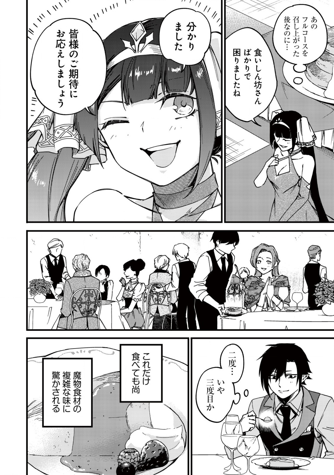 MAMONO WO KARU NA TO IWARETA SAIKYO HUNTER, RYORI GUILD NI TENSHOKU SURU KOTAIGUNA JO NI OISHI MONO MADE TABERETE SHIAWASEDESU - raw - Chapter 22 - https://jpdd.ccdd.to/JPDD/mamonowokarunatoiwaretasaikyohunterryoriguildnitenshokusurukotaigunajonioishimonomadetabereteshiawasedesu/275647/idxrggbwkjl.jpg