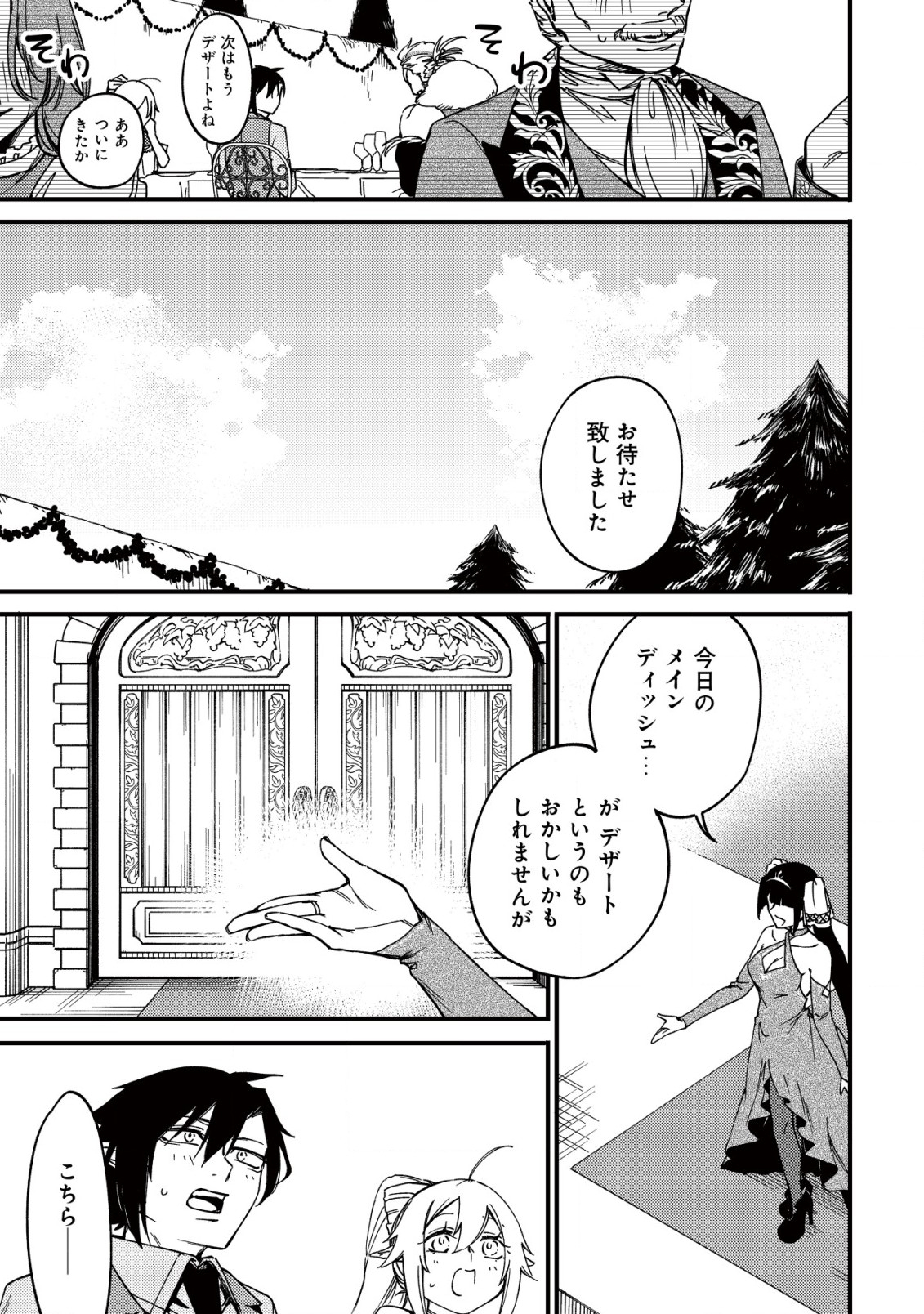MAMONO WO KARU NA TO IWARETA SAIKYO HUNTER, RYORI GUILD NI TENSHOKU SURU KOTAIGUNA JO NI OISHI MONO MADE TABERETE SHIAWASEDESU - raw - Chapter 22 - https://jpdd.ccdd.to/JPDD/mamonowokarunatoiwaretasaikyohunterryoriguildnitenshokusurukotaigunajonioishimonomadetabereteshiawasedesu/275647/j2hgyzab2sp.jpg