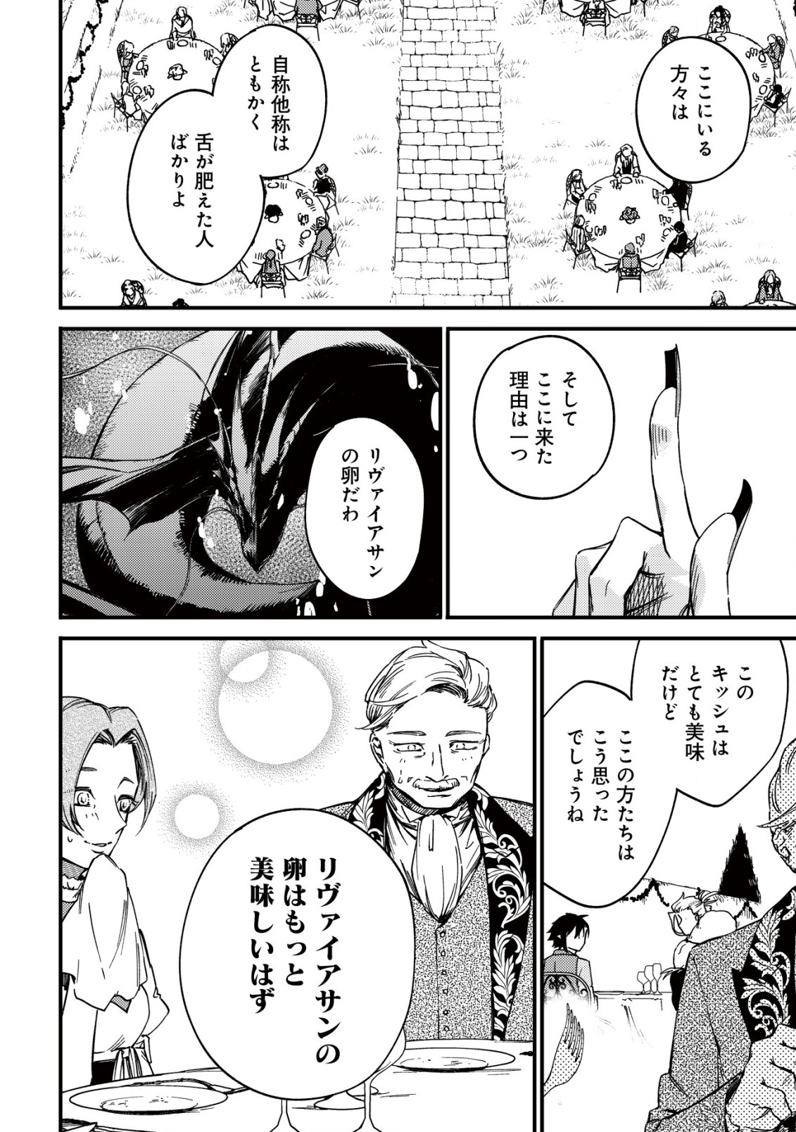 MAMONO WO KARU NA TO IWARETA SAIKYO HUNTER, RYORI GUILD NI TENSHOKU SURU KOTAIGUNA JO NI OISHI MONO MADE TABERETE SHIAWASEDESU - raw - Chapter 22 - https://jpdd.ccdd.to/JPDD/mamonowokarunatoiwaretasaikyohunterryoriguildnitenshokusurukotaigunajonioishimonomadetabereteshiawasedesu/275647/jz1w3muqylf.jpg