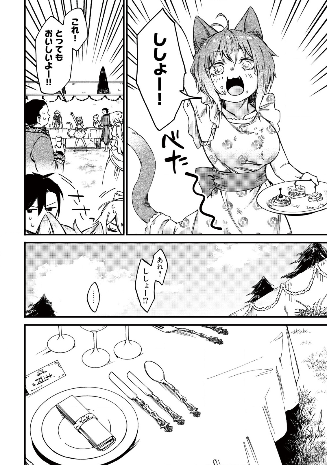 MAMONO WO KARU NA TO IWARETA SAIKYO HUNTER, RYORI GUILD NI TENSHOKU SURU KOTAIGUNA JO NI OISHI MONO MADE TABERETE SHIAWASEDESU - raw - Chapter 22 - https://jpdd.ccdd.to/JPDD/mamonowokarunatoiwaretasaikyohunterryoriguildnitenshokusurukotaigunajonioishimonomadetabereteshiawasedesu/275647/kkdr3lq4qf4.jpg