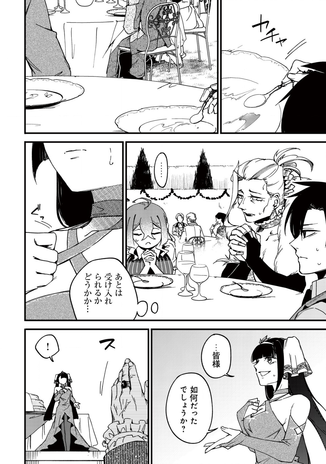 MAMONO WO KARU NA TO IWARETA SAIKYO HUNTER, RYORI GUILD NI TENSHOKU SURU KOTAIGUNA JO NI OISHI MONO MADE TABERETE SHIAWASEDESU - raw - Chapter 22 - https://jpdd.ccdd.to/JPDD/mamonowokarunatoiwaretasaikyohunterryoriguildnitenshokusurukotaigunajonioishimonomadetabereteshiawasedesu/275647/kl0rur54n1x.jpg