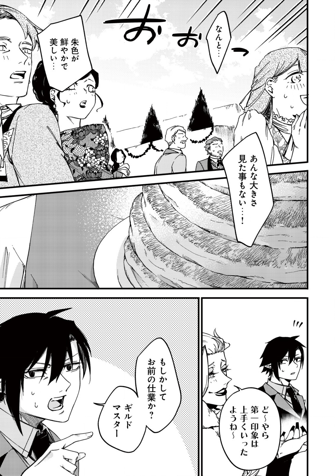 MAMONO WO KARU NA TO IWARETA SAIKYO HUNTER, RYORI GUILD NI TENSHOKU SURU KOTAIGUNA JO NI OISHI MONO MADE TABERETE SHIAWASEDESU - raw - Chapter 22 - https://jpdd.ccdd.to/JPDD/mamonowokarunatoiwaretasaikyohunterryoriguildnitenshokusurukotaigunajonioishimonomadetabereteshiawasedesu/275647/mstvgj3p4mn.jpg