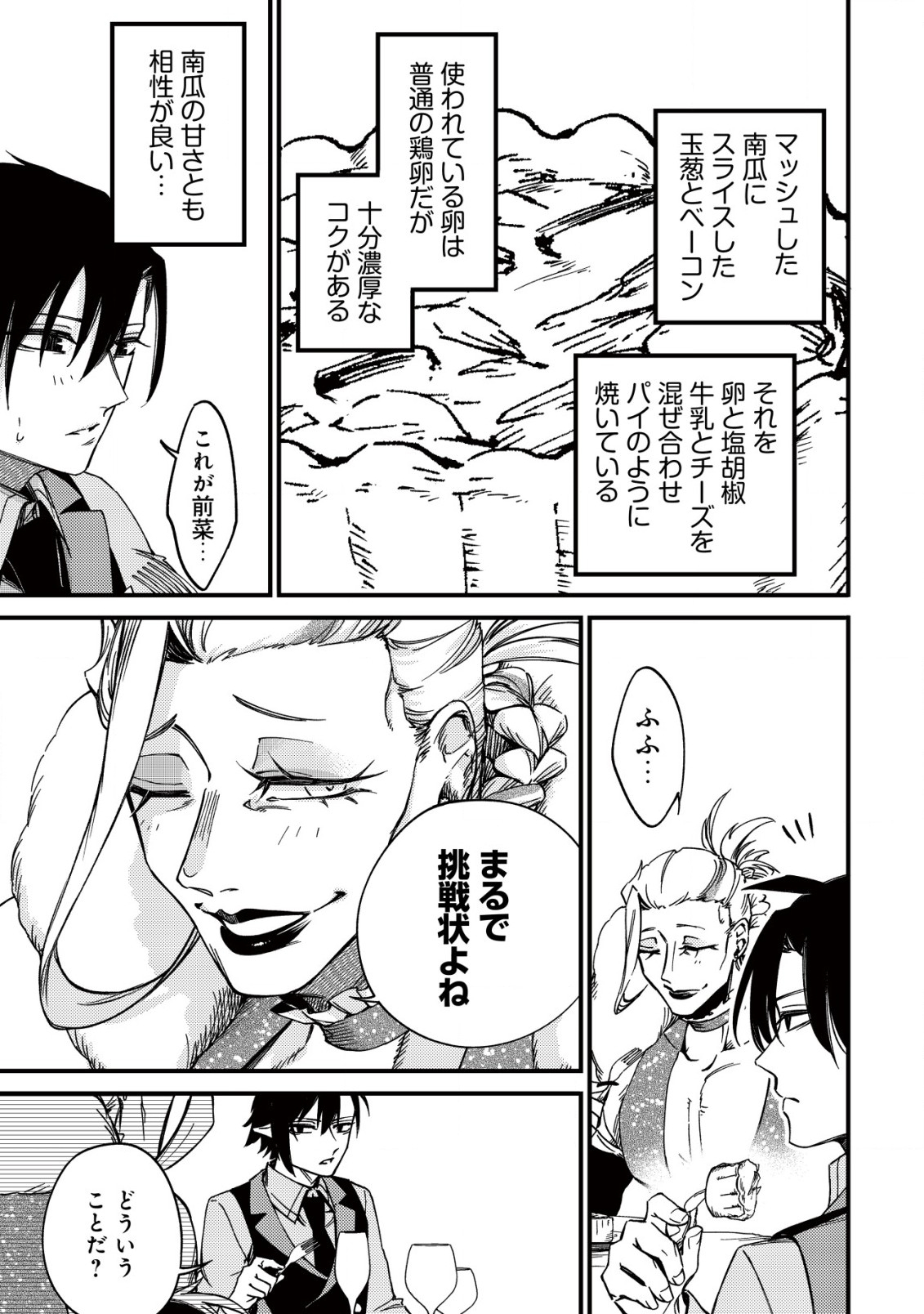 MAMONO WO KARU NA TO IWARETA SAIKYO HUNTER, RYORI GUILD NI TENSHOKU SURU KOTAIGUNA JO NI OISHI MONO MADE TABERETE SHIAWASEDESU - raw - Chapter 22 - https://jpdd.ccdd.to/JPDD/mamonowokarunatoiwaretasaikyohunterryoriguildnitenshokusurukotaigunajonioishimonomadetabereteshiawasedesu/275647/ogya35bgmtm.jpg
