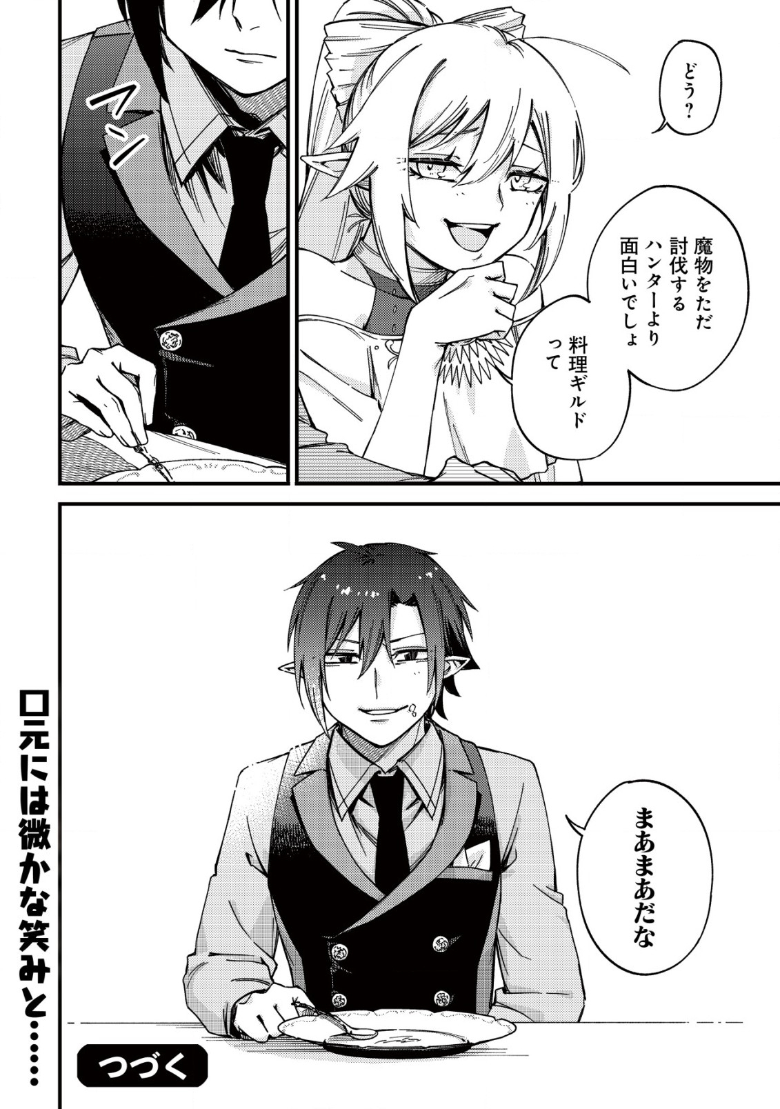 MAMONO WO KARU NA TO IWARETA SAIKYO HUNTER, RYORI GUILD NI TENSHOKU SURU KOTAIGUNA JO NI OISHI MONO MADE TABERETE SHIAWASEDESU - raw - Chapter 22 - https://jpdd.ccdd.to/JPDD/mamonowokarunatoiwaretasaikyohunterryoriguildnitenshokusurukotaigunajonioishimonomadetabereteshiawasedesu/275647/s40uoq2t444.jpg