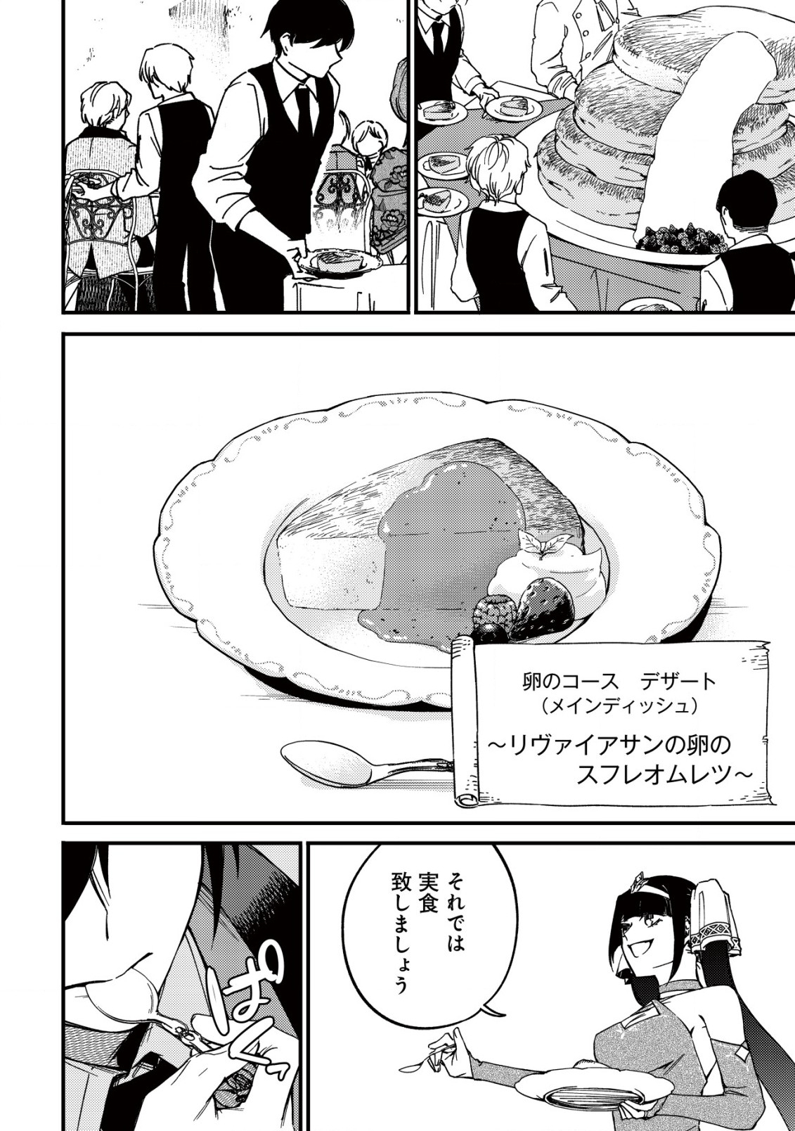 MAMONO WO KARU NA TO IWARETA SAIKYO HUNTER, RYORI GUILD NI TENSHOKU SURU KOTAIGUNA JO NI OISHI MONO MADE TABERETE SHIAWASEDESU - raw - Chapter 22 - https://jpdd.ccdd.to/JPDD/mamonowokarunatoiwaretasaikyohunterryoriguildnitenshokusurukotaigunajonioishimonomadetabereteshiawasedesu/275647/s4hvp2qh2tf.jpg