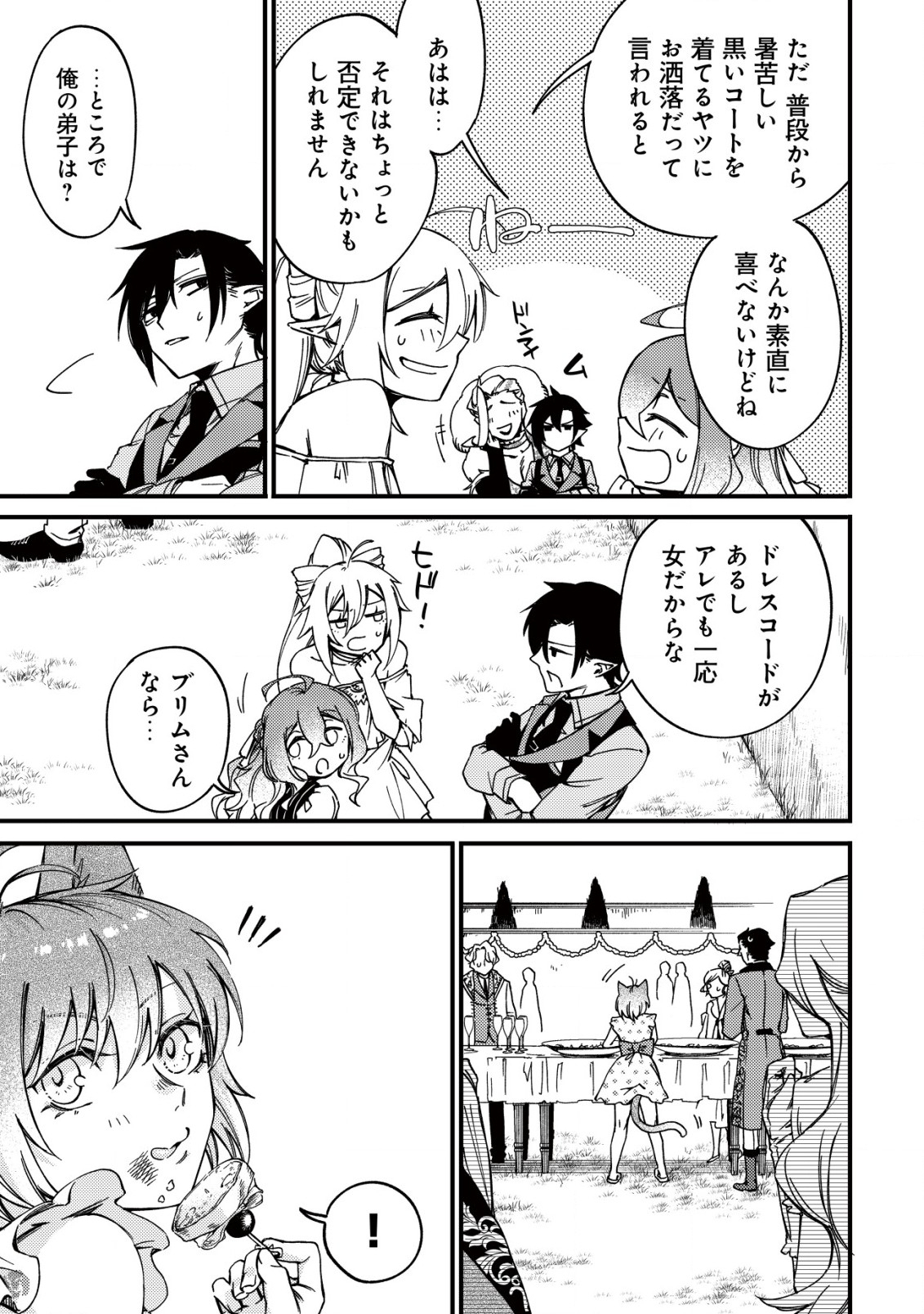MAMONO WO KARU NA TO IWARETA SAIKYO HUNTER, RYORI GUILD NI TENSHOKU SURU KOTAIGUNA JO NI OISHI MONO MADE TABERETE SHIAWASEDESU - raw - Chapter 22 - https://jpdd.ccdd.to/JPDD/mamonowokarunatoiwaretasaikyohunterryoriguildnitenshokusurukotaigunajonioishimonomadetabereteshiawasedesu/275647/u5r5p4fn0oi.jpg