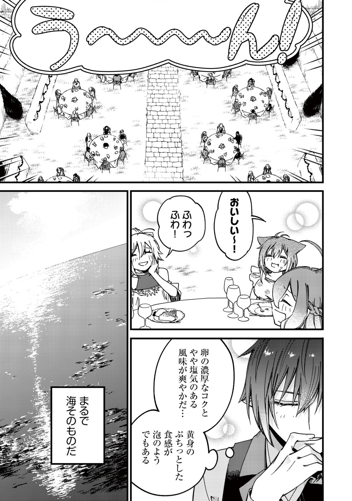MAMONO WO KARU NA TO IWARETA SAIKYO HUNTER, RYORI GUILD NI TENSHOKU SURU KOTAIGUNA JO NI OISHI MONO MADE TABERETE SHIAWASEDESU - raw - Chapter 22 - https://jpdd.ccdd.to/JPDD/mamonowokarunatoiwaretasaikyohunterryoriguildnitenshokusurukotaigunajonioishimonomadetabereteshiawasedesu/275647/vx4fjh02oey.jpg