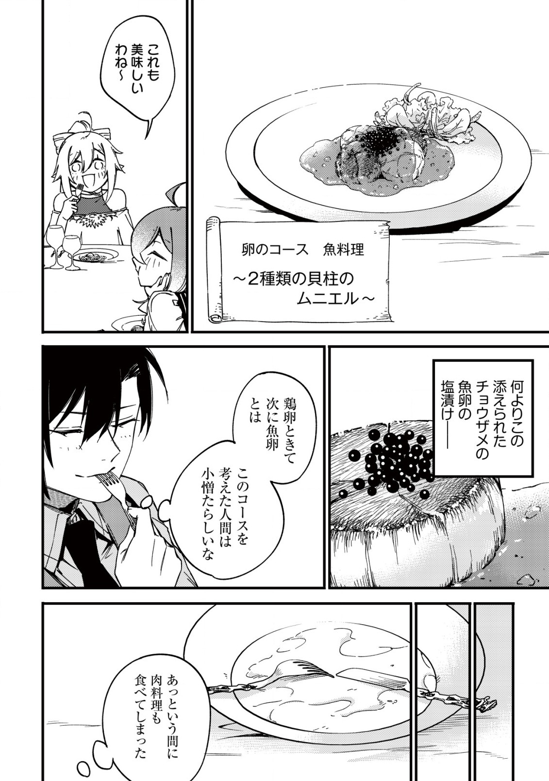 MAMONO WO KARU NA TO IWARETA SAIKYO HUNTER, RYORI GUILD NI TENSHOKU SURU KOTAIGUNA JO NI OISHI MONO MADE TABERETE SHIAWASEDESU - raw - Chapter 22 - https://jpdd.ccdd.to/JPDD/mamonowokarunatoiwaretasaikyohunterryoriguildnitenshokusurukotaigunajonioishimonomadetabereteshiawasedesu/275647/xmwsswgtwm0.jpg