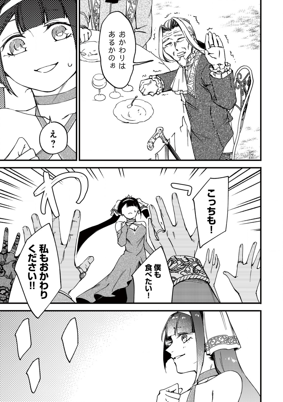 MAMONO WO KARU NA TO IWARETA SAIKYO HUNTER, RYORI GUILD NI TENSHOKU SURU KOTAIGUNA JO NI OISHI MONO MADE TABERETE SHIAWASEDESU - raw - Chapter 22 - https://jpdd.ccdd.to/JPDD/mamonowokarunatoiwaretasaikyohunterryoriguildnitenshokusurukotaigunajonioishimonomadetabereteshiawasedesu/275647/z5vdm0xq5mc.jpg