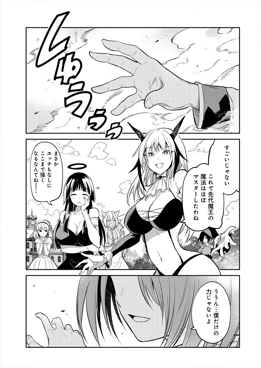 MAOU NO MUSUME-TACHI TO MA GUWA EBA TSUYOKU NARERUTTE HONTOU DESU KA? - raw - Chapter 1 - https://jpdd.ccdd.to/JPDD/maounomusumetachitomaguwaebatsuyokunareruttehontoudesuka/172239/irarymk4cmw.jpg