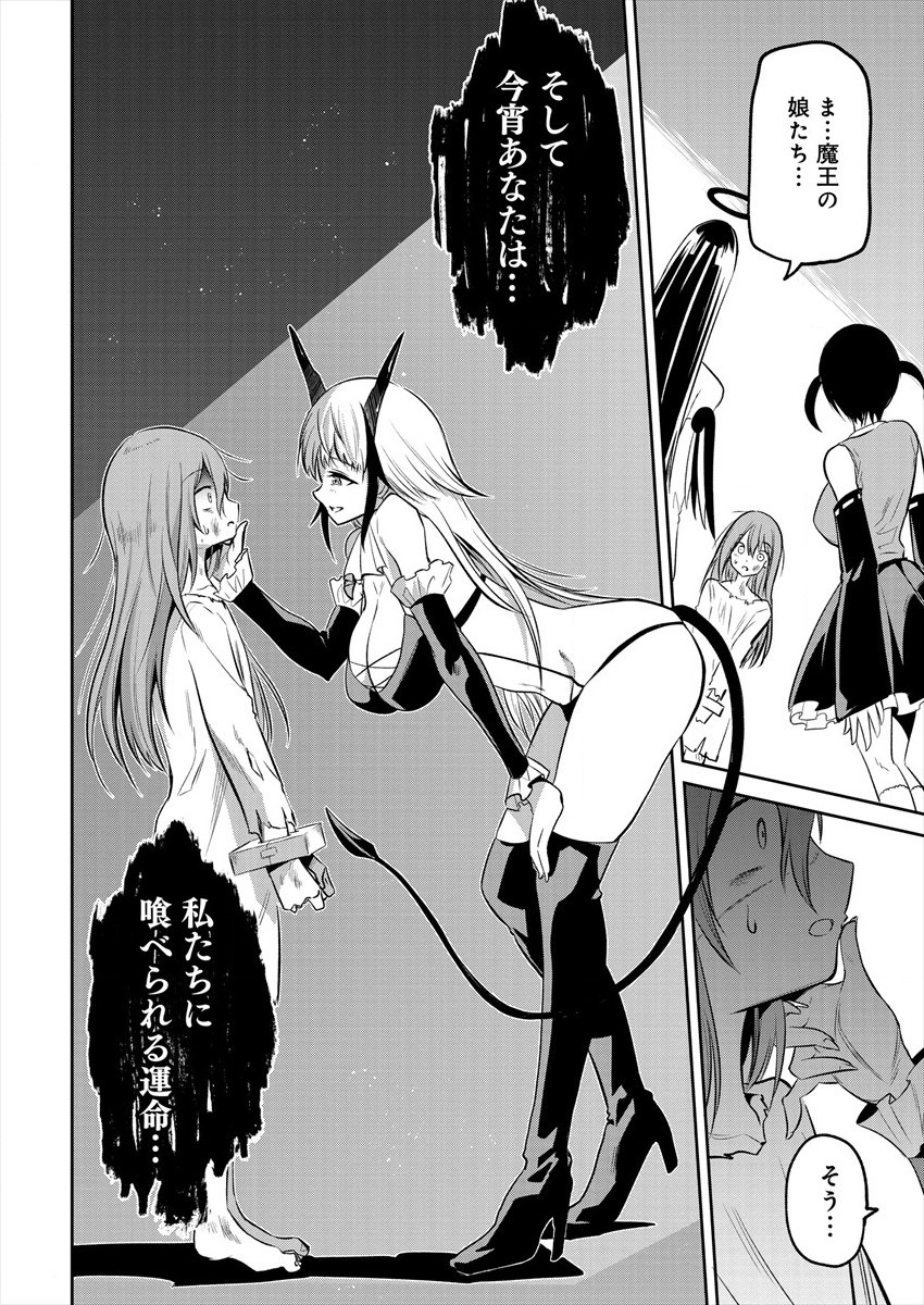 MAOU NO MUSUME-TACHI TO MA GUWA EBA TSUYOKU NARERUTTE HONTOU DESU KA? - raw - Chapter 1 - https://jpdd.ccdd.to/JPDD/maounomusumetachitomaguwaebatsuyokunareruttehontoudesuka/172239/m41m0bzk3k4.jpg