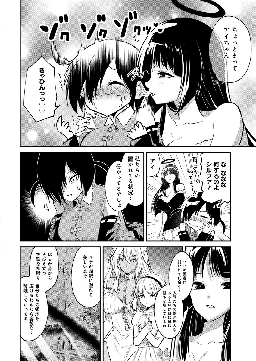 MAOU NO MUSUME-TACHI TO MA GUWA EBA TSUYOKU NARERUTTE HONTOU DESU KA? - raw - Chapter 1 - https://jpdd.ccdd.to/JPDD/maounomusumetachitomaguwaebatsuyokunareruttehontoudesuka/172239/w404moz4g5m.jpg