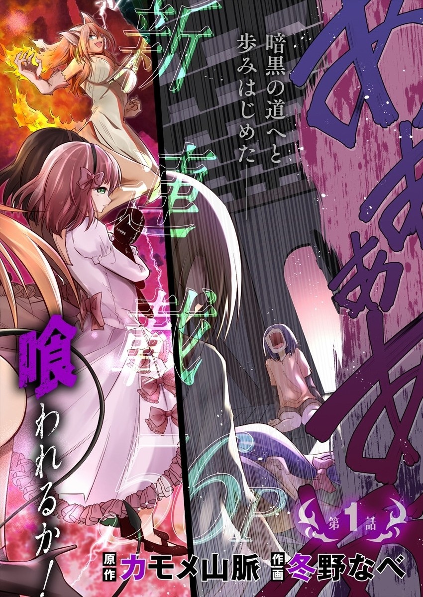 MAOU NO MUSUME-TACHI TO MA GUWA EBA TSUYOKU NARERUTTE HONTOU DESU KA? - raw - Chapter 1 - https://jpdd.ccdd.to/JPDD/maounomusumetachitomaguwaebatsuyokunareruttehontoudesuka/172239/xcqzmtbcuw0.jpg