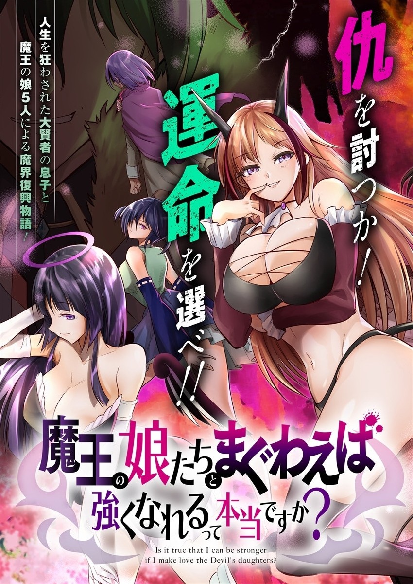 MAOU NO MUSUME-TACHI TO MA GUWA EBA TSUYOKU NARERUTTE HONTOU DESU KA? - raw - Chapter 1 - https://jpdd.ccdd.to/JPDD/maounomusumetachitomaguwaebatsuyokunareruttehontoudesuka/172239/zosk3cmqdxt.jpg