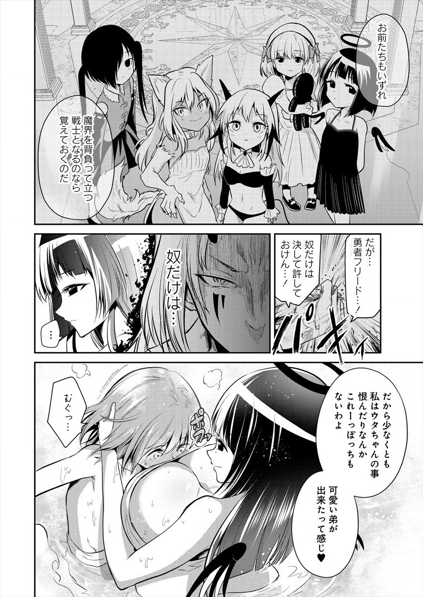 MAOU NO MUSUME-TACHI TO MA GUWA EBA TSUYOKU NARERUTTE HONTOU DESU KA? - raw - Chapter 2 - https://jpdd.ccdd.to/JPDD/maounomusumetachitomaguwaebatsuyokunareruttehontoudesuka/172834/afq253rnebt.jpg