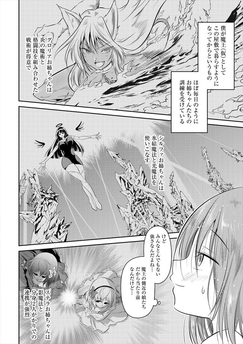 MAOU NO MUSUME-TACHI TO MA GUWA EBA TSUYOKU NARERUTTE HONTOU DESU KA? - raw - Chapter 2 - https://jpdd.ccdd.to/JPDD/maounomusumetachitomaguwaebatsuyokunareruttehontoudesuka/172834/dg45cyk5uu0.jpg
