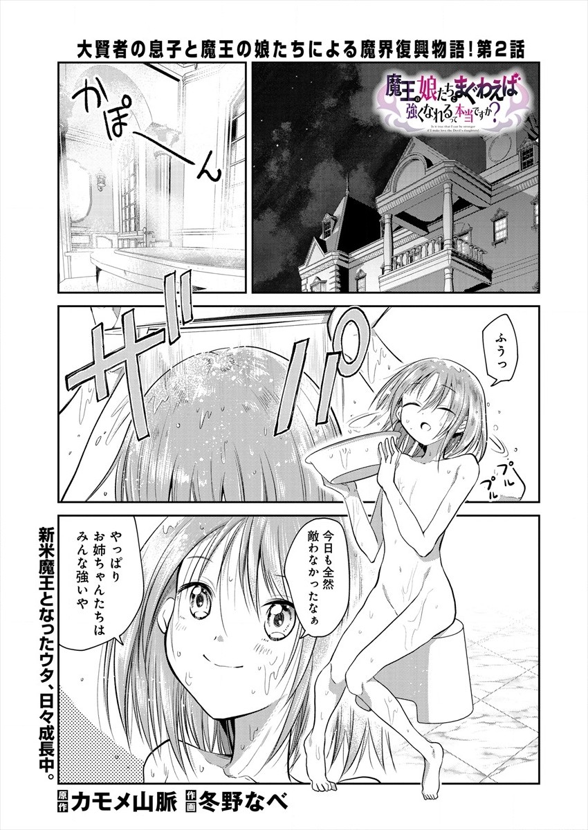 MAOU NO MUSUME-TACHI TO MA GUWA EBA TSUYOKU NARERUTTE HONTOU DESU KA? - raw - Chapter 2 - https://jpdd.ccdd.to/JPDD/maounomusumetachitomaguwaebatsuyokunareruttehontoudesuka/172834/vf4lxxteetb.jpg