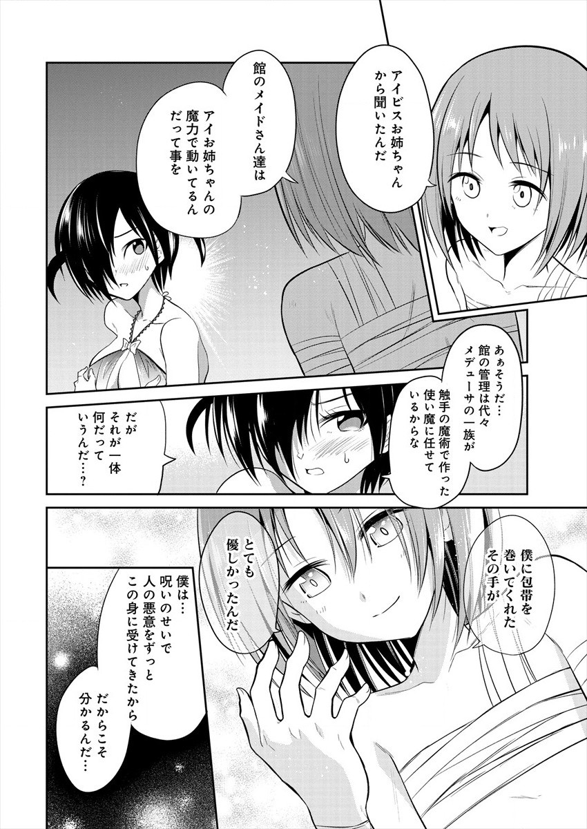 MAOU NO MUSUME-TACHI TO MA GUWA EBA TSUYOKU NARERUTTE HONTOU DESU KA? - raw - Chapter 3 - https://jpdd.ccdd.to/JPDD/maounomusumetachitomaguwaebatsuyokunareruttehontoudesuka/175443/1cfoiqvvcpc.jpg