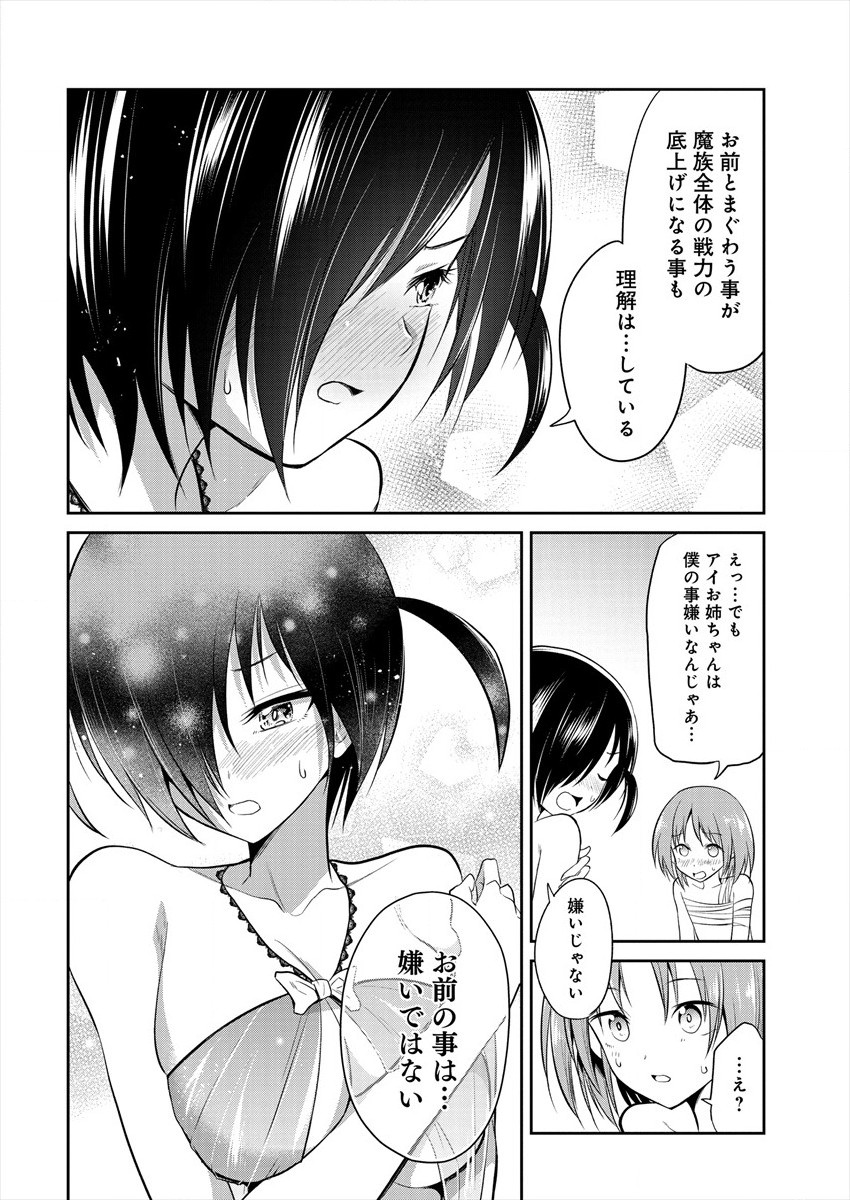 MAOU NO MUSUME-TACHI TO MA GUWA EBA TSUYOKU NARERUTTE HONTOU DESU KA? - raw - Chapter 3 - https://jpdd.ccdd.to/JPDD/maounomusumetachitomaguwaebatsuyokunareruttehontoudesuka/175443/3vci0x3nt2g.jpg