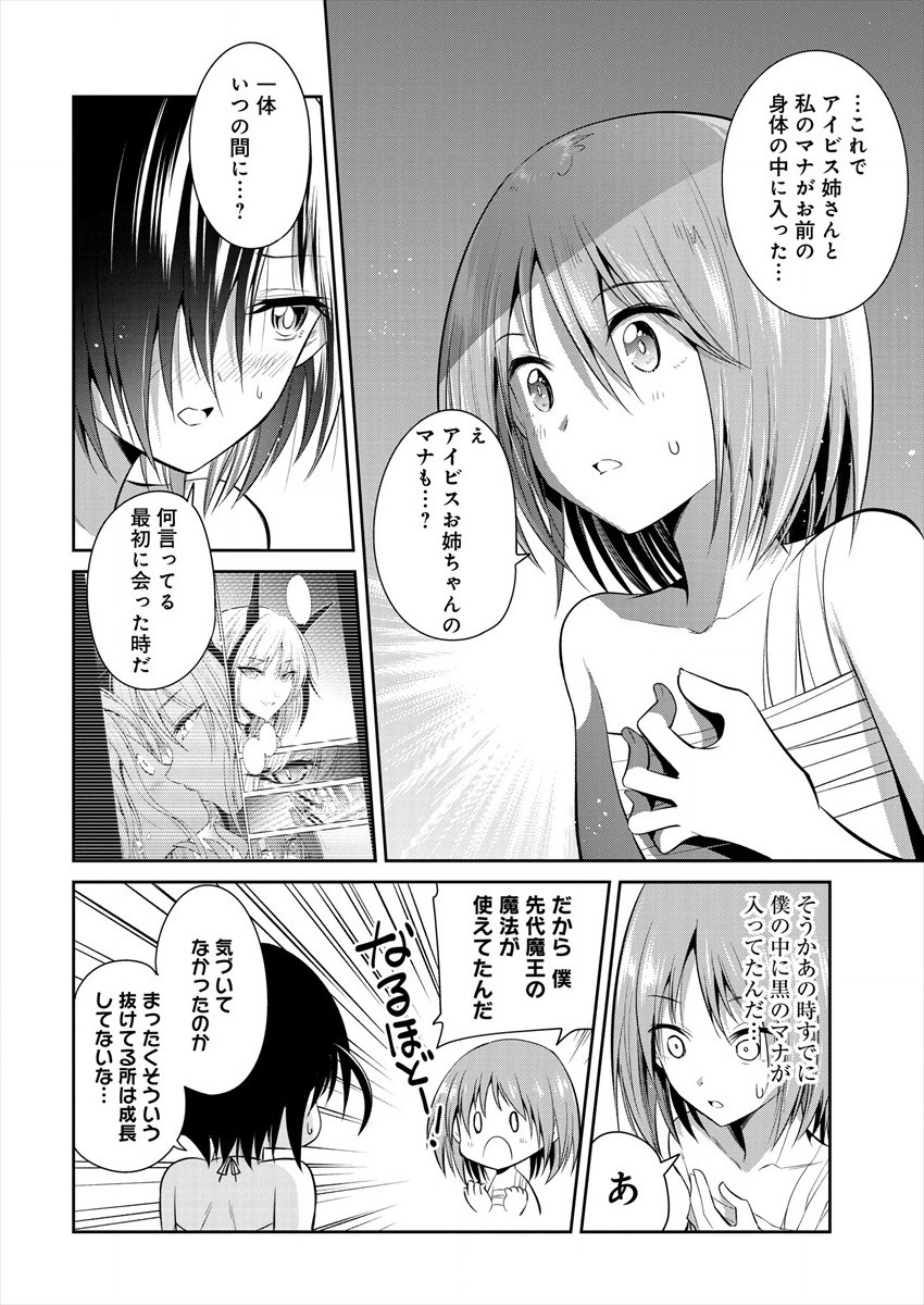MAOU NO MUSUME-TACHI TO MA GUWA EBA TSUYOKU NARERUTTE HONTOU DESU KA? - raw - Chapter 3 - https://jpdd.ccdd.to/JPDD/maounomusumetachitomaguwaebatsuyokunareruttehontoudesuka/175443/r31sfxvwqq0.jpg