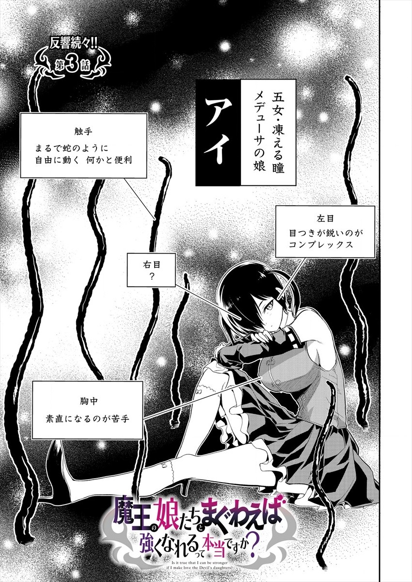 MAOU NO MUSUME-TACHI TO MA GUWA EBA TSUYOKU NARERUTTE HONTOU DESU KA? - raw - Chapter 3 - https://jpdd.ccdd.to/JPDD/maounomusumetachitomaguwaebatsuyokunareruttehontoudesuka/175443/wn5yp4apkh0.jpg