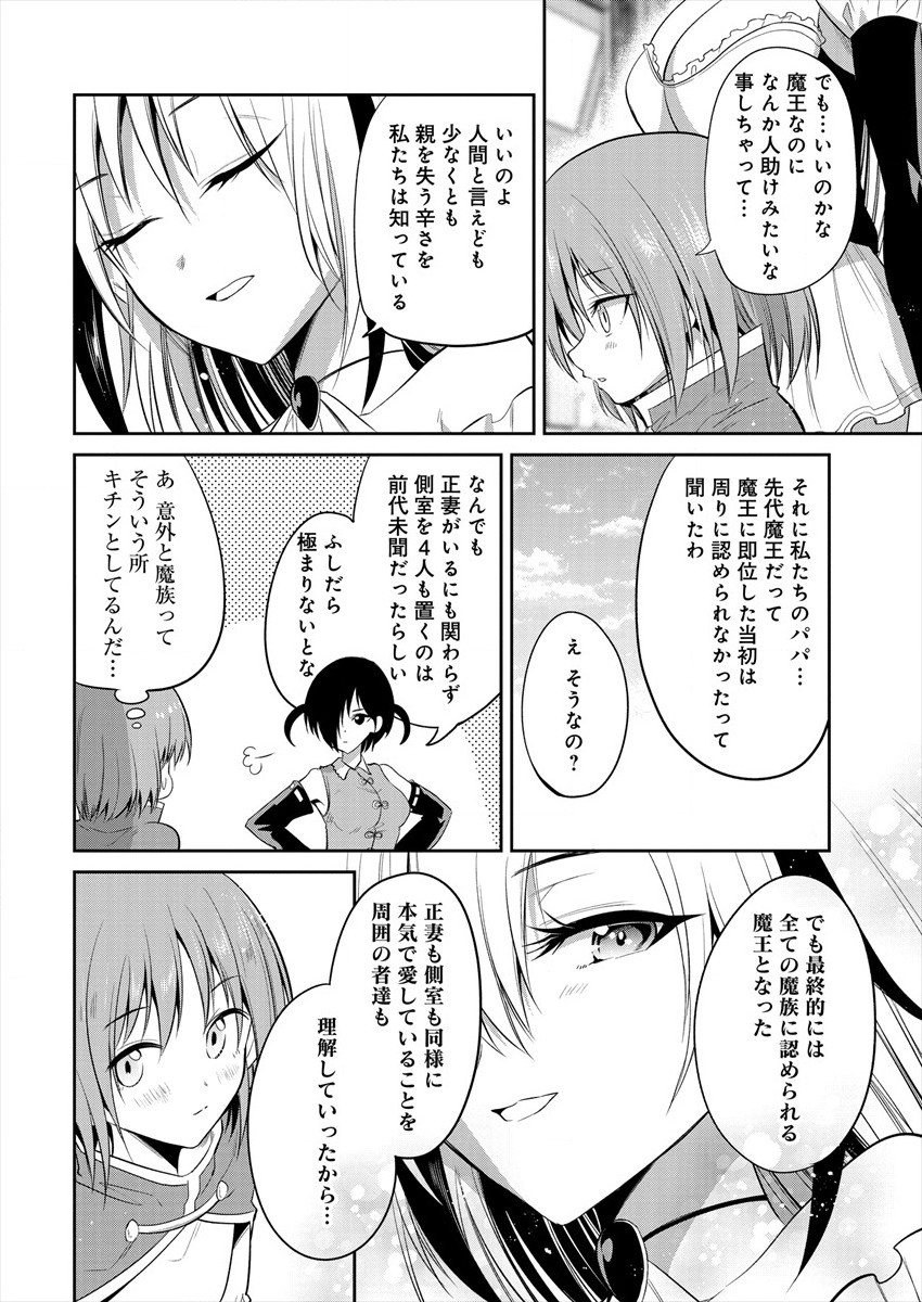 MAOU NO MUSUME-TACHI TO MA GUWA EBA TSUYOKU NARERUTTE HONTOU DESU KA? - raw - Chapter 4 - https://jpdd.ccdd.to/JPDD/maounomusumetachitomaguwaebatsuyokunareruttehontoudesuka/177984/i4bzwv5r3lv.jpg