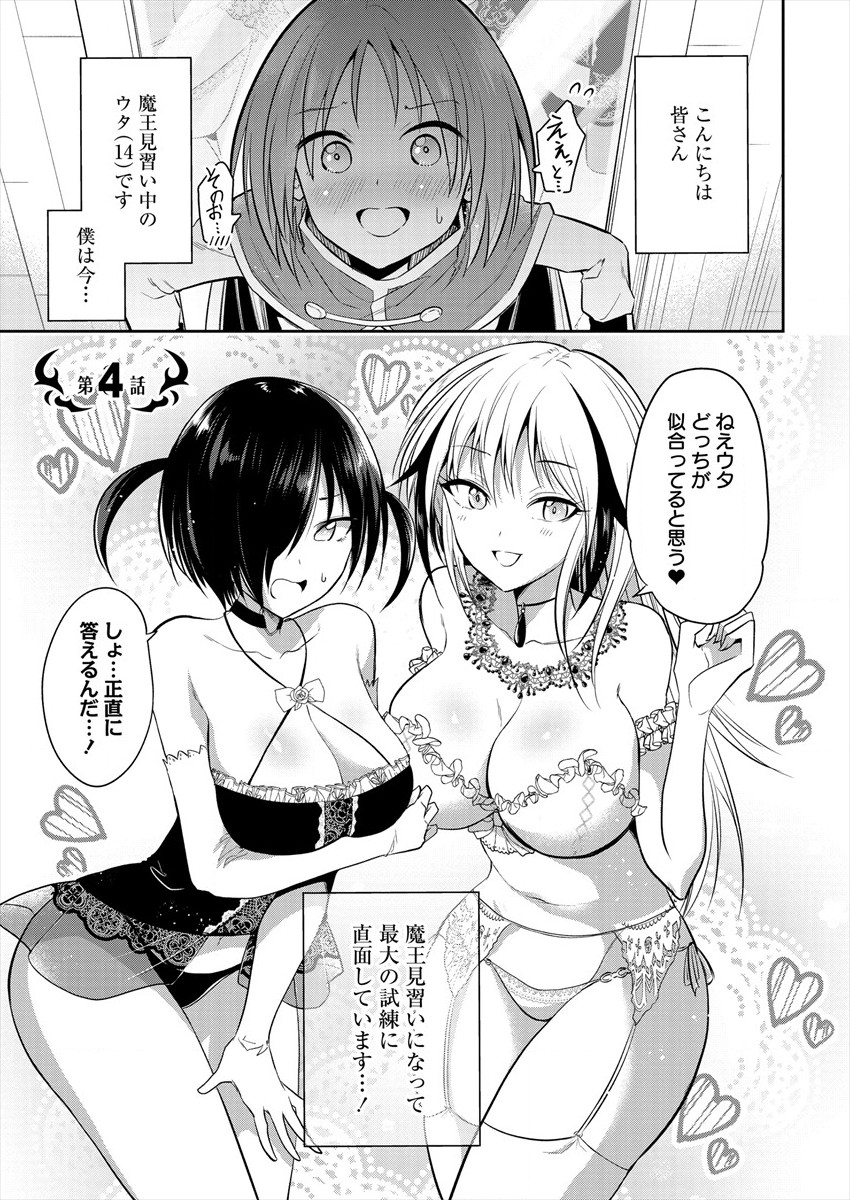 MAOU NO MUSUME-TACHI TO MA GUWA EBA TSUYOKU NARERUTTE HONTOU DESU KA? - raw - Chapter 4 - https://jpdd.ccdd.to/JPDD/maounomusumetachitomaguwaebatsuyokunareruttehontoudesuka/177984/yzj3ners30r.jpg