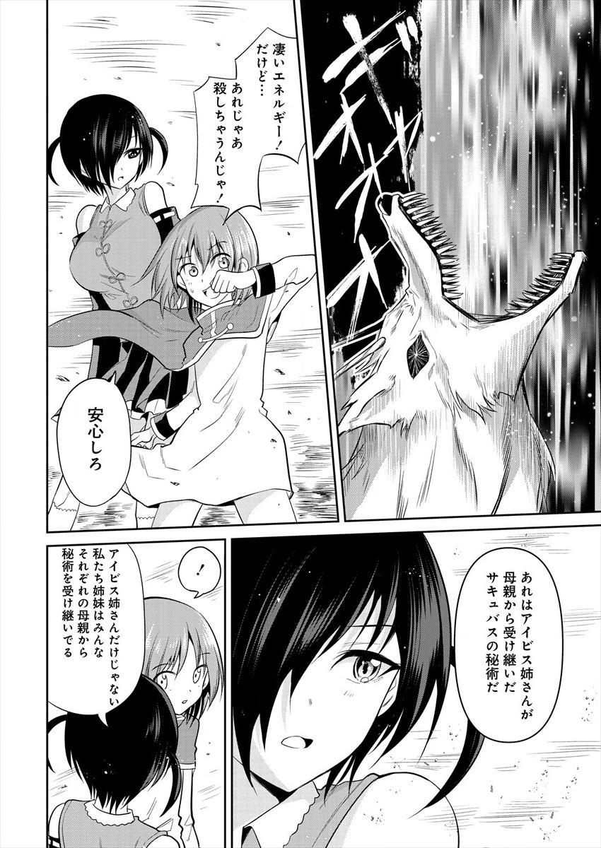 MAOU NO MUSUME-TACHI TO MA GUWA EBA TSUYOKU NARERUTTE HONTOU DESU KA? - raw - Chapter 5 - https://jpdd.ccdd.to/JPDD/maounomusumetachitomaguwaebatsuyokunareruttehontoudesuka/181267/5t3haf12y1t.jpg