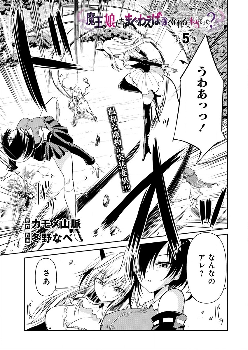 MAOU NO MUSUME-TACHI TO MA GUWA EBA TSUYOKU NARERUTTE HONTOU DESU KA? - raw - Chapter 5 - https://jpdd.ccdd.to/JPDD/maounomusumetachitomaguwaebatsuyokunareruttehontoudesuka/181267/oicigdl5zcb.jpg