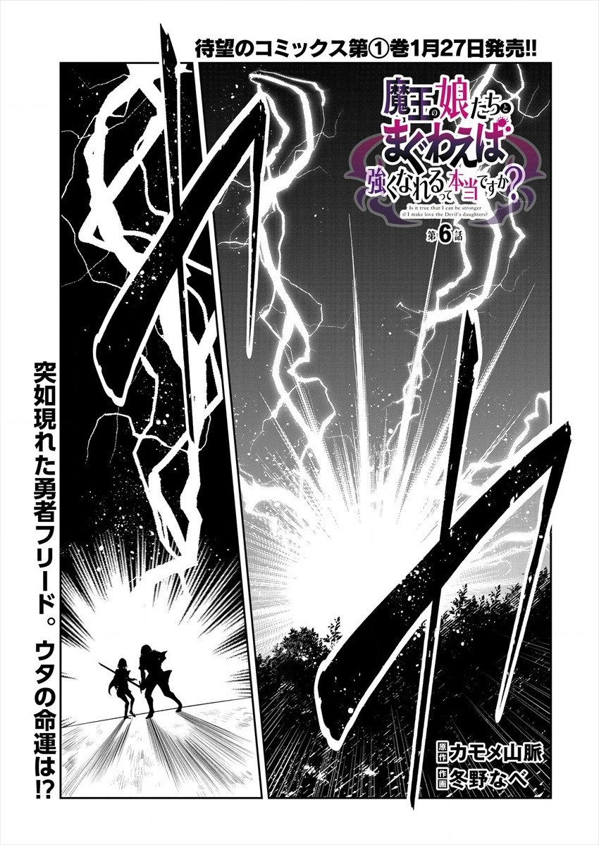 MAOU NO MUSUME-TACHI TO MA GUWA EBA TSUYOKU NARERUTTE HONTOU DESU KA? - raw - Chapter 6 - https://jpdd.ccdd.to/JPDD/maounomusumetachitomaguwaebatsuyokunareruttehontoudesuka/186372/1wfuvyzx11i.jpg