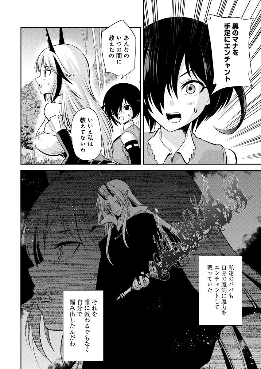 MAOU NO MUSUME-TACHI TO MA GUWA EBA TSUYOKU NARERUTTE HONTOU DESU KA? - raw - Chapter 6 - https://jpdd.ccdd.to/JPDD/maounomusumetachitomaguwaebatsuyokunareruttehontoudesuka/186372/ir3s1csirdr.jpg