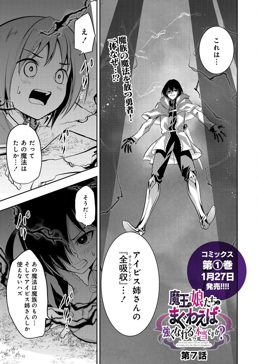 MAOU NO MUSUME-TACHI TO MA GUWA EBA TSUYOKU NARERUTTE HONTOU DESU KA? - raw - Chapter 7 - https://jpdd.ccdd.to/JPDD/maounomusumetachitomaguwaebatsuyokunareruttehontoudesuka/188528/2sak0za313p.jpg