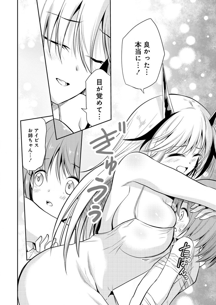 MAOU NO MUSUME-TACHI TO MA GUWA EBA TSUYOKU NARERUTTE HONTOU DESU KA? - raw - Chapter 7 - https://jpdd.ccdd.to/JPDD/maounomusumetachitomaguwaebatsuyokunareruttehontoudesuka/188528/kvx4fl5arjh.jpg