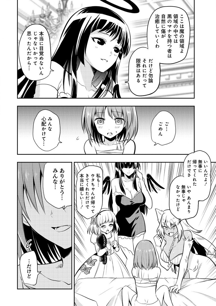MAOU NO MUSUME-TACHI TO MA GUWA EBA TSUYOKU NARERUTTE HONTOU DESU KA? - raw - Chapter 7 - https://jpdd.ccdd.to/JPDD/maounomusumetachitomaguwaebatsuyokunareruttehontoudesuka/188528/pjsaw4afdbs.jpg