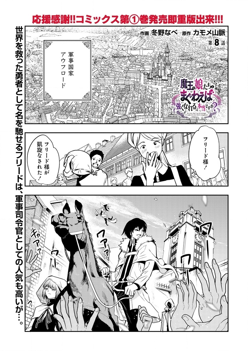 MAOU NO MUSUME-TACHI TO MA GUWA EBA TSUYOKU NARERUTTE HONTOU DESU KA? - raw - Chapter 8 - https://jpdd.ccdd.to/JPDD/maounomusumetachitomaguwaebatsuyokunareruttehontoudesuka/190987/ewaswf3oscp.jpg