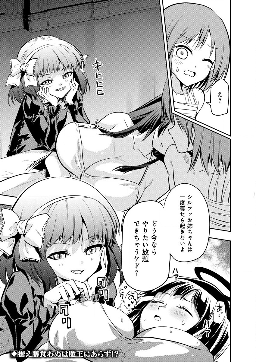 MAOU NO MUSUME-TACHI TO MA GUWA EBA TSUYOKU NARERUTTE HONTOU DESU KA? - raw - Chapter 8 - https://jpdd.ccdd.to/JPDD/maounomusumetachitomaguwaebatsuyokunareruttehontoudesuka/190987/y4od30oeqwg.jpg