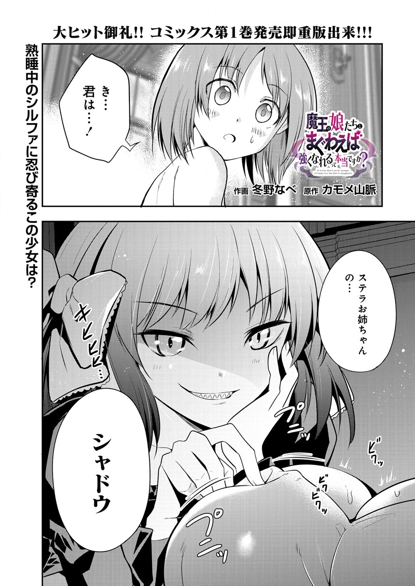 MAOU NO MUSUME-TACHI TO MA GUWA EBA TSUYOKU NARERUTTE HONTOU DESU KA? - raw - Chapter 9 - https://jpdd.ccdd.to/JPDD/maounomusumetachitomaguwaebatsuyokunareruttehontoudesuka/194147/3e0s4gzpelg.png