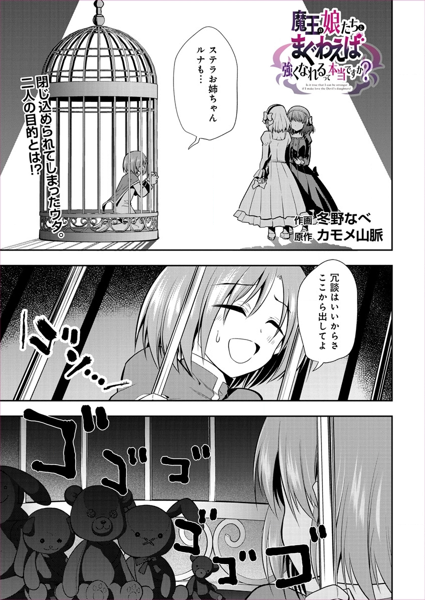 MAOU NO MUSUME-TACHI TO MA GUWA EBA TSUYOKU NARERUTTE HONTOU DESU KA? - raw - Chapter 10 - https://jpdd.ccdd.to/JPDD/maounomusumetachitomaguwaebatsuyokunareruttehontoudesuka/197267/jcjwjzgivsg.png