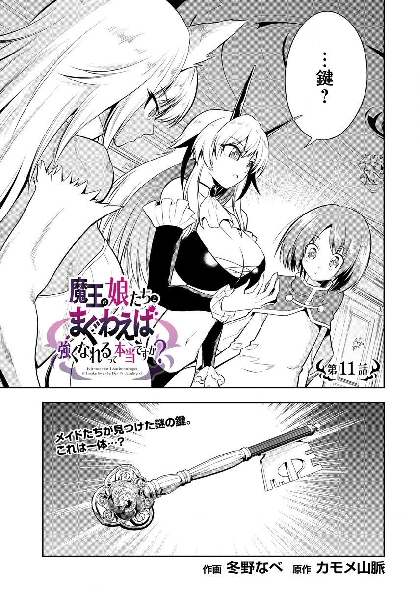 MAOU NO MUSUME-TACHI TO MA GUWA EBA TSUYOKU NARERUTTE HONTOU DESU KA? - raw - Chapter 11 - https://jpdd.ccdd.to/JPDD/maounomusumetachitomaguwaebatsuyokunareruttehontoudesuka/199590/e2yeacqc1qc.png