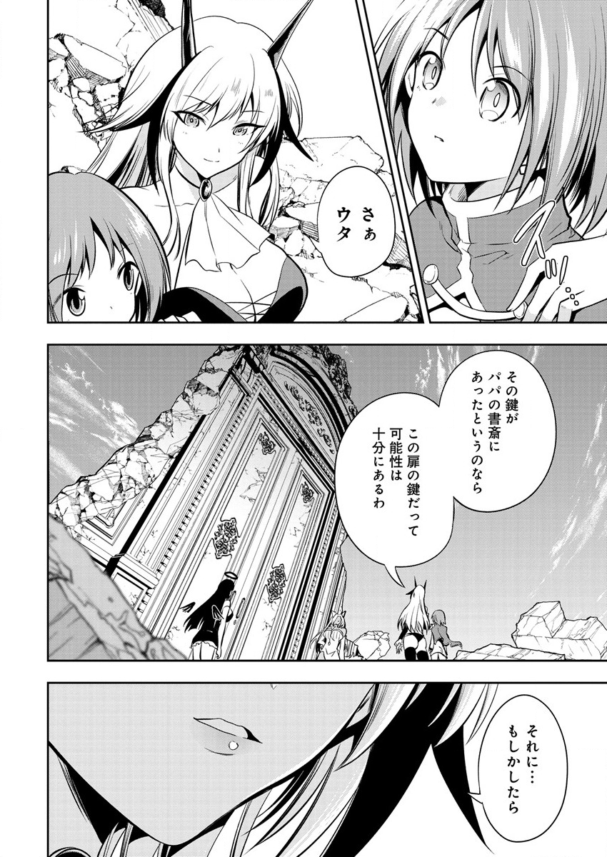 MAOU NO MUSUME-TACHI TO MA GUWA EBA TSUYOKU NARERUTTE HONTOU DESU KA? - raw - Chapter 11 - https://jpdd.ccdd.to/JPDD/maounomusumetachitomaguwaebatsuyokunareruttehontoudesuka/199590/sfspcadqesq.png