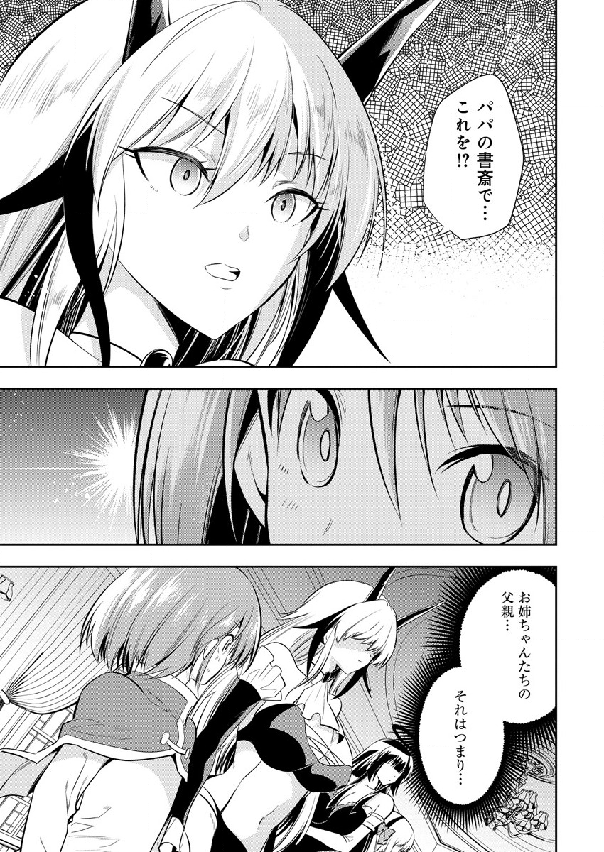 MAOU NO MUSUME-TACHI TO MA GUWA EBA TSUYOKU NARERUTTE HONTOU DESU KA? - raw - Chapter 11 - https://jpdd.ccdd.to/JPDD/maounomusumetachitomaguwaebatsuyokunareruttehontoudesuka/199590/uzek0sfmkxr.png