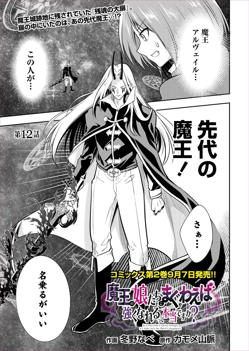 MAOU NO MUSUME-TACHI TO MA GUWA EBA TSUYOKU NARERUTTE HONTOU DESU KA? - raw - Chapter 12 - https://jpdd.ccdd.to/JPDD/maounomusumetachitomaguwaebatsuyokunareruttehontoudesuka/204905/c1frii004so.jpg