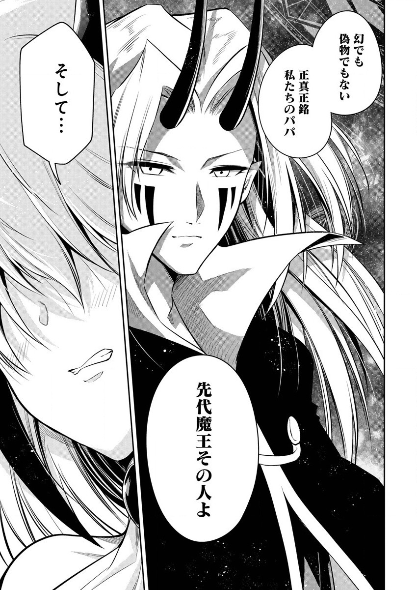 MAOU NO MUSUME-TACHI TO MA GUWA EBA TSUYOKU NARERUTTE HONTOU DESU KA? - raw - Chapter 12 - https://jpdd.ccdd.to/JPDD/maounomusumetachitomaguwaebatsuyokunareruttehontoudesuka/204905/hwm1gz4zs0h.jpg