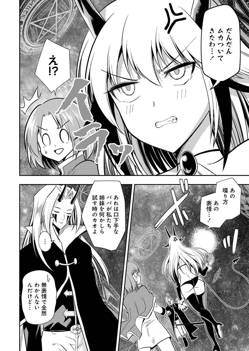 MAOU NO MUSUME-TACHI TO MA GUWA EBA TSUYOKU NARERUTTE HONTOU DESU KA? - raw - Chapter 12 - https://jpdd.ccdd.to/JPDD/maounomusumetachitomaguwaebatsuyokunareruttehontoudesuka/204905/natut30borj.jpg