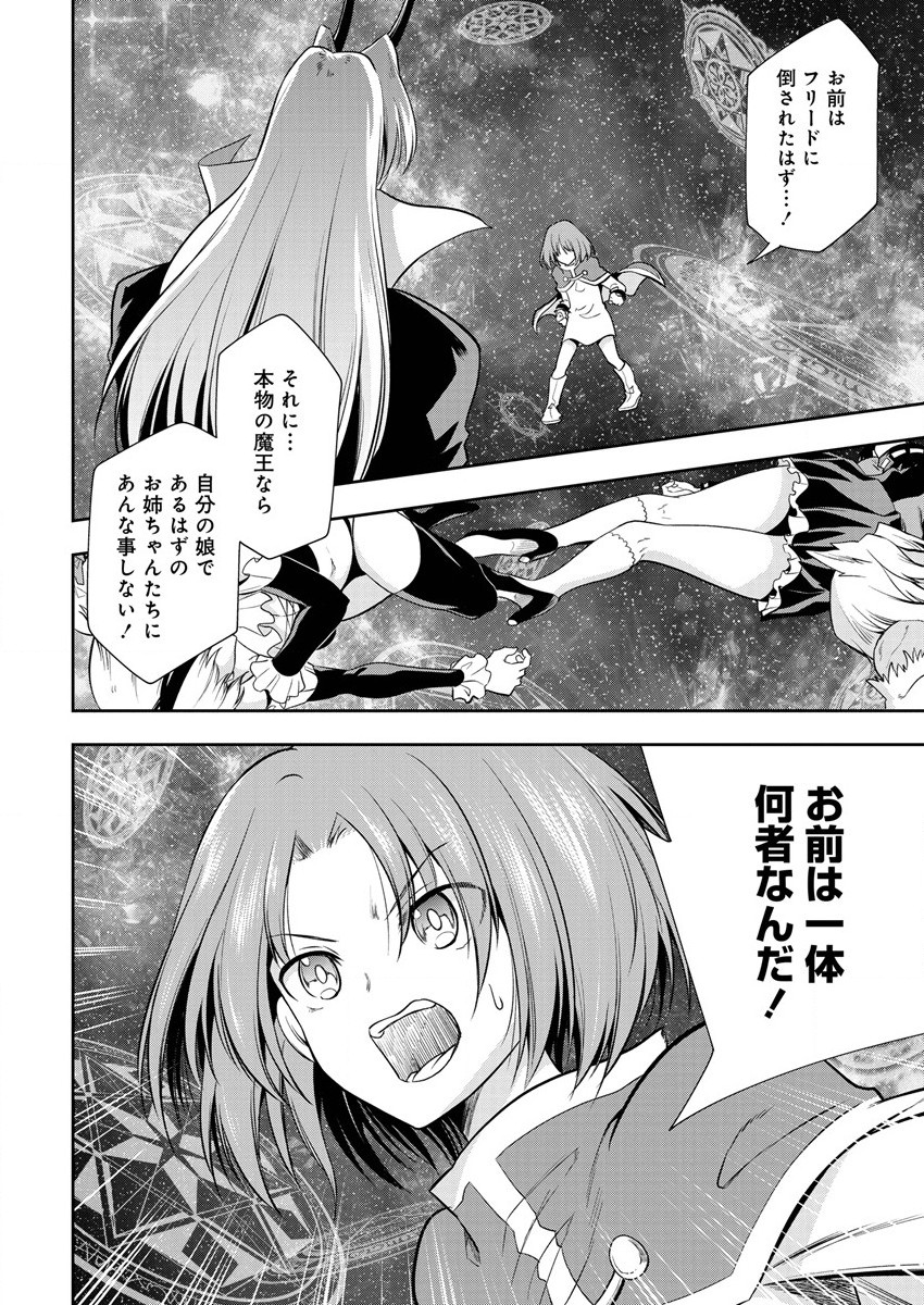 MAOU NO MUSUME-TACHI TO MA GUWA EBA TSUYOKU NARERUTTE HONTOU DESU KA? - raw - Chapter 12 - https://jpdd.ccdd.to/JPDD/maounomusumetachitomaguwaebatsuyokunareruttehontoudesuka/204905/sdgb5sxrrik.jpg