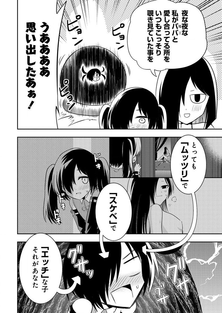 MAOU NO MUSUME-TACHI TO MA GUWA EBA TSUYOKU NARERUTTE HONTOU DESU KA? - raw - Chapter 13 - https://jpdd.ccdd.to/JPDD/maounomusumetachitomaguwaebatsuyokunareruttehontoudesuka/207251/mvieejn3yx1.jpg