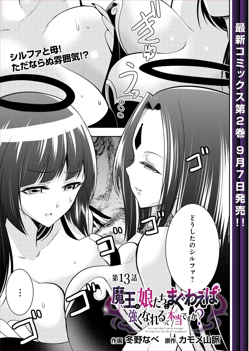 MAOU NO MUSUME-TACHI TO MA GUWA EBA TSUYOKU NARERUTTE HONTOU DESU KA? - raw - Chapter 13 - https://jpdd.ccdd.to/JPDD/maounomusumetachitomaguwaebatsuyokunareruttehontoudesuka/207251/s4g1gezvyic.jpg