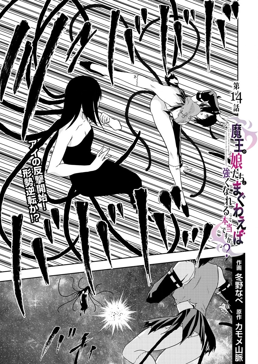 MAOU NO MUSUME-TACHI TO MA GUWA EBA TSUYOKU NARERUTTE HONTOU DESU KA? - raw - Chapter 14 - https://jpdd.ccdd.to/JPDD/maounomusumetachitomaguwaebatsuyokunareruttehontoudesuka/210742/d1ponsu3h2v.jpg
