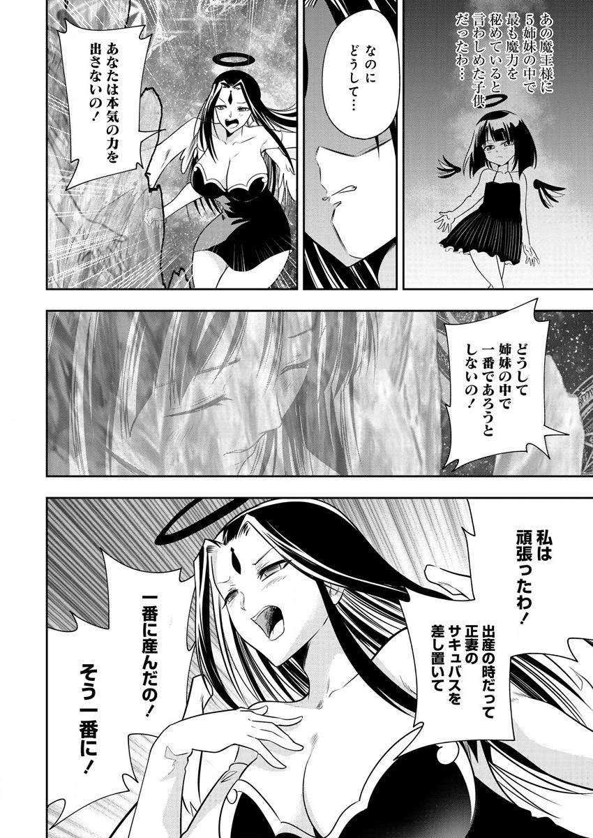 MAOU NO MUSUME-TACHI TO MA GUWA EBA TSUYOKU NARERUTTE HONTOU DESU KA? - raw - Chapter 14 - https://jpdd.ccdd.to/JPDD/maounomusumetachitomaguwaebatsuyokunareruttehontoudesuka/210742/weyi1l3zbtp.jpg
