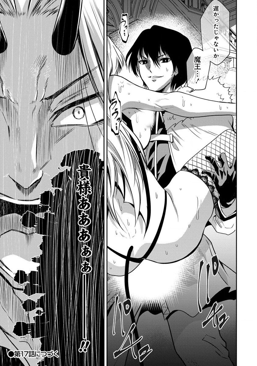 MAOU NO MUSUME-TACHI TO MA GUWA EBA TSUYOKU NARERUTTE HONTOU DESU KA? - raw - Chapter 16 - https://jpdd.ccdd.to/JPDD/maounomusumetachitomaguwaebatsuyokunareruttehontoudesuka/219408/rievb4ncd13.jpg